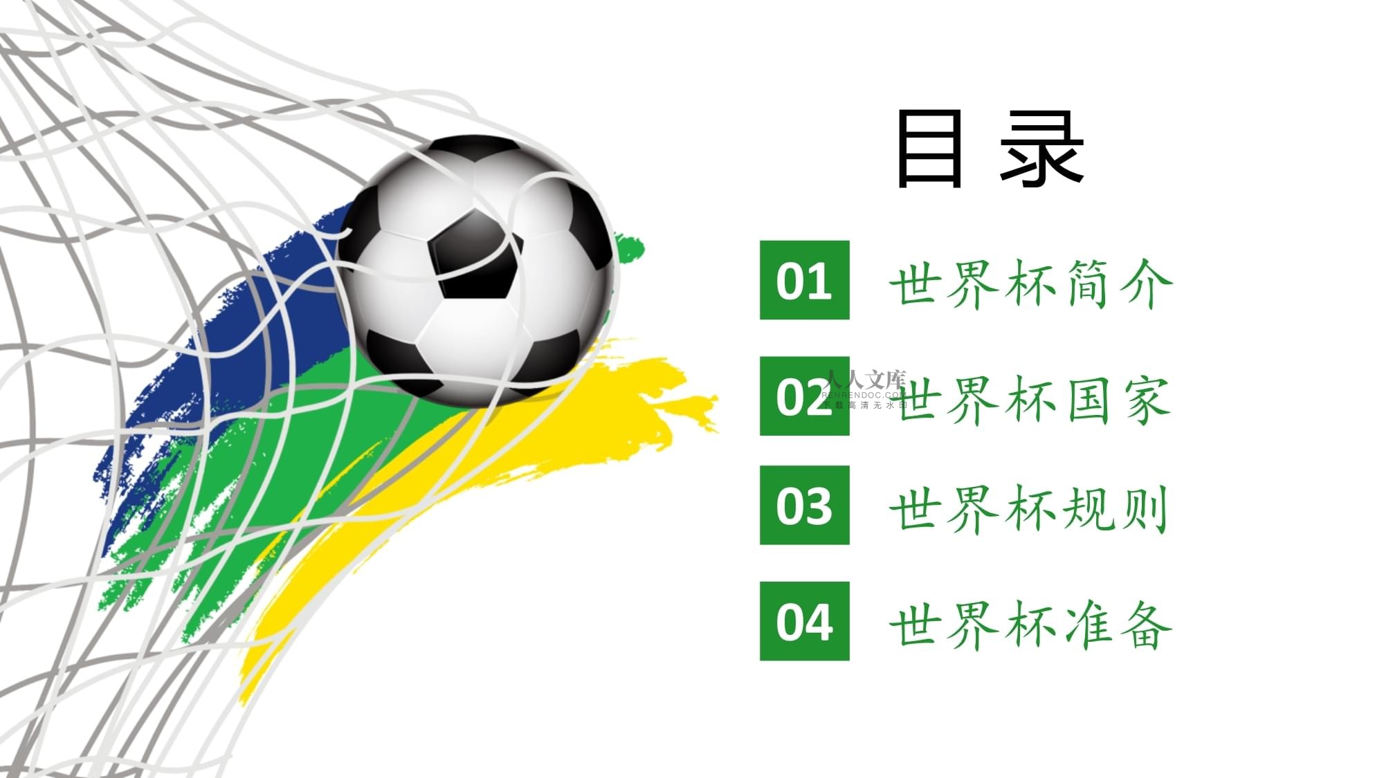 中绿茵场